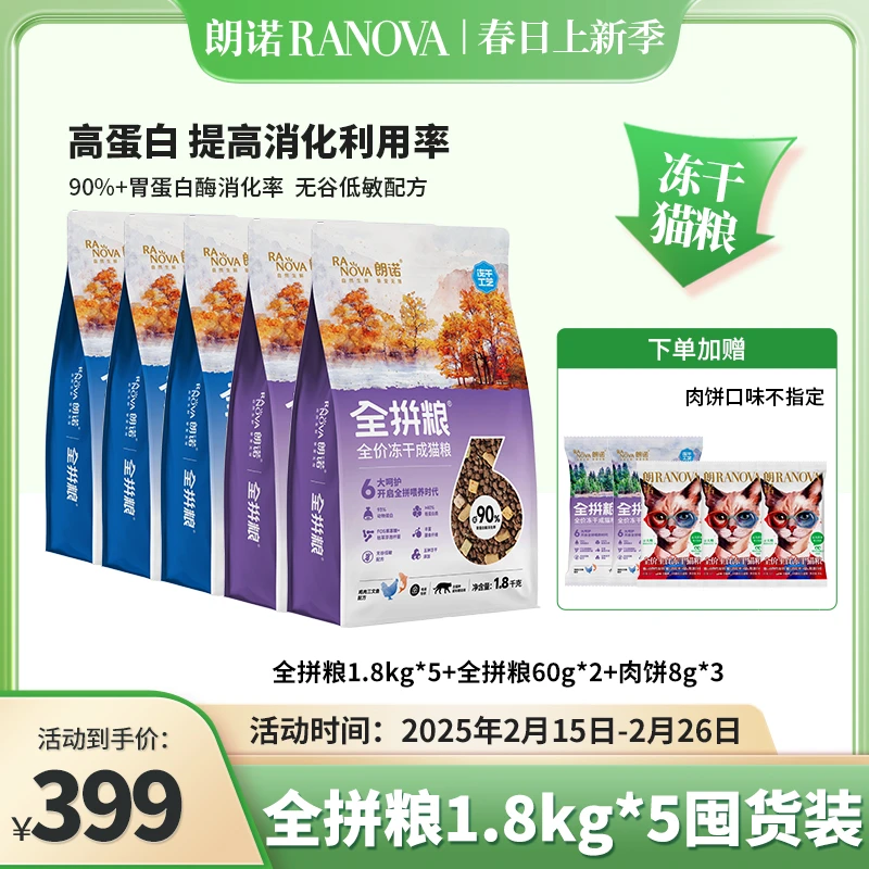 【春日上新季】朗诺宠物全价生骨肉主粮全拼粮鸡肉三文鱼1.8kg囤货