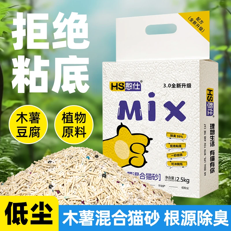 【万达直供】憨仕猫砂Mix升级款木薯猫砂瞬吸秒结团不沾底混合砂
