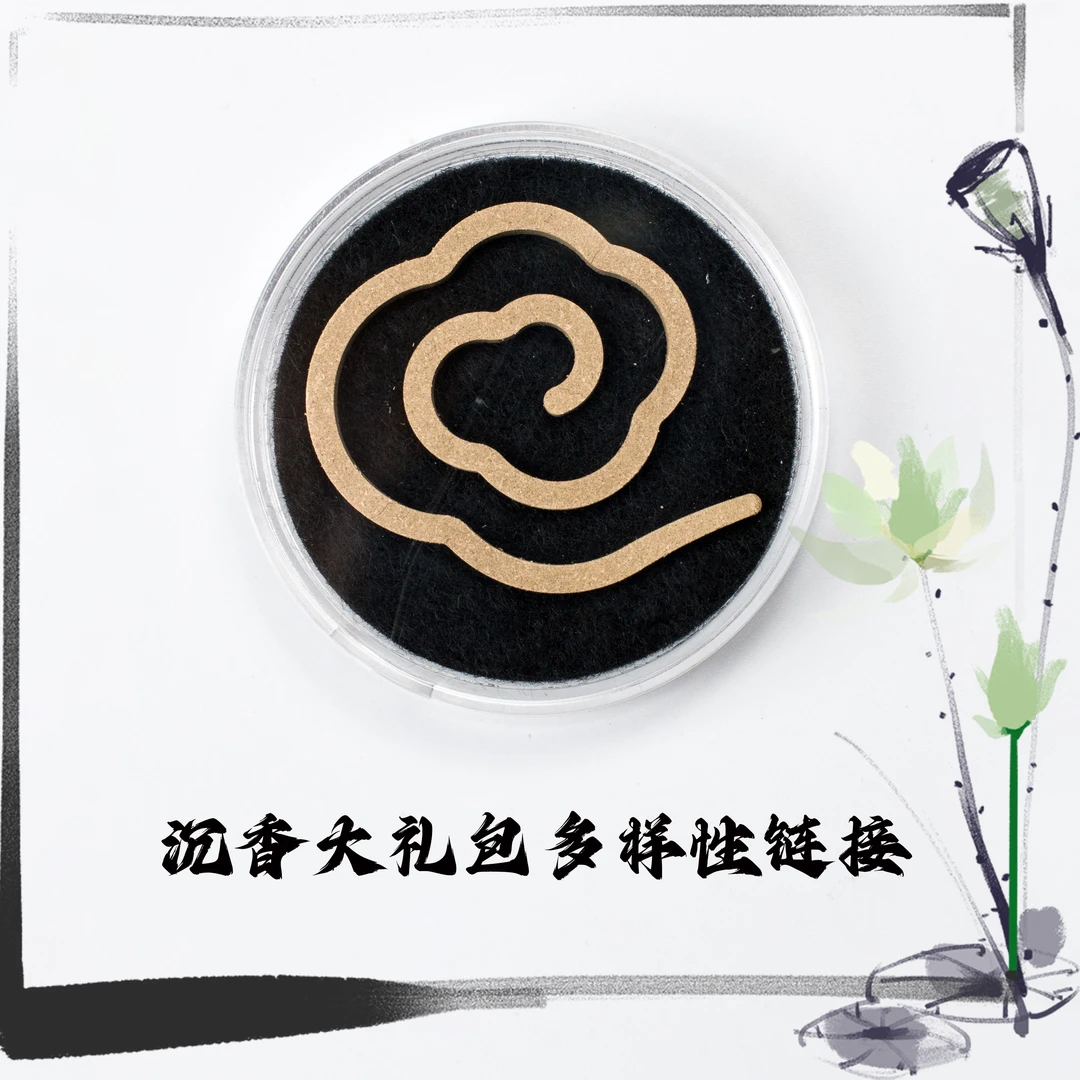 【展会拉新】展会拉新回馈520专属信任大礼包祥云沉香多样性发一