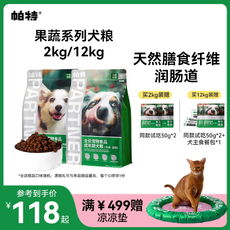 【果蔬犬粮】帕特旗舰店蓝莓牛肉火鸡肉成幼犬营养低敏狗粮易消化
