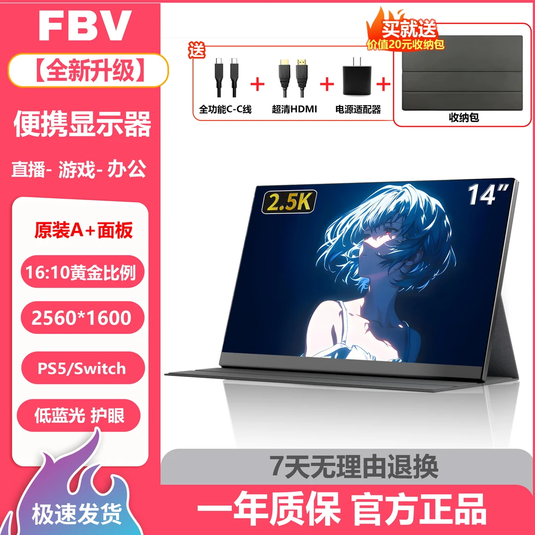 FBV14.1英寸2.5K高清便捷显示器超窄笔记本拓展屏Switch直连PS5