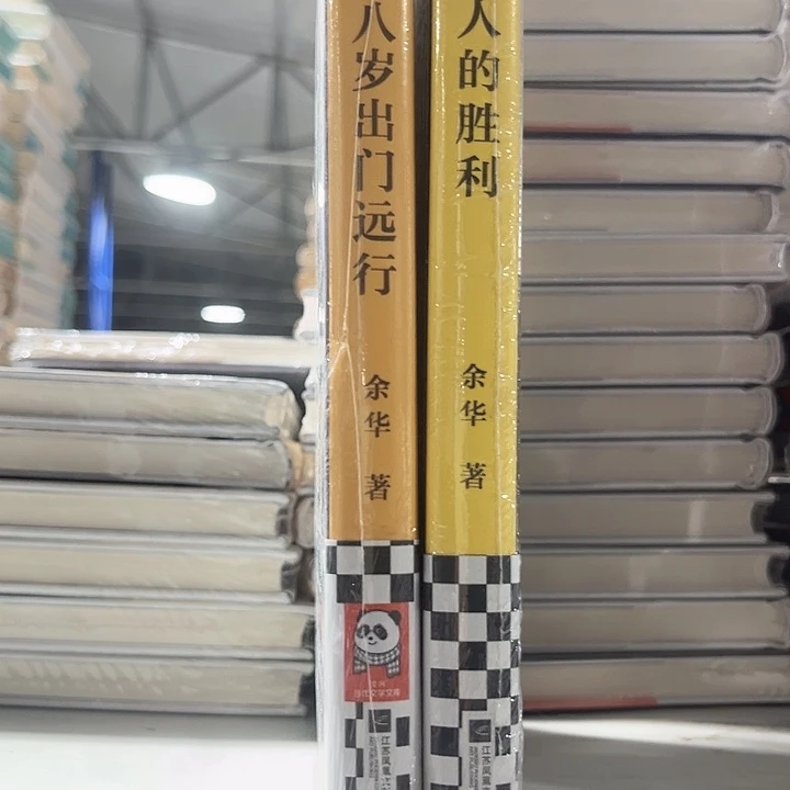 女人的胜利，十八岁出门远行