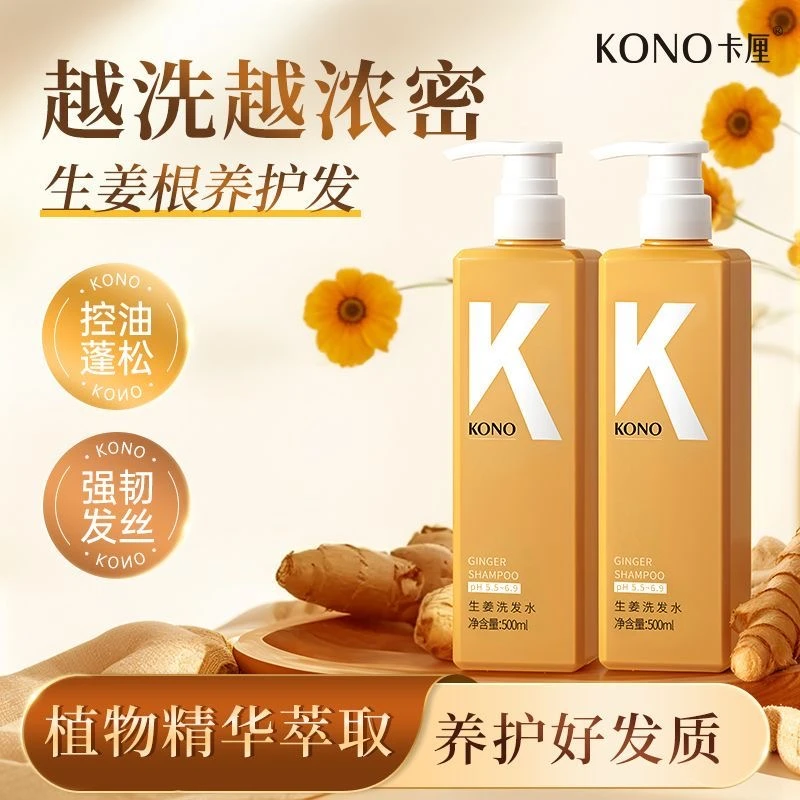 KONO生姜洗发水控油蓬松强韧发根滋养头皮改善头发稀疏男女洗头膏