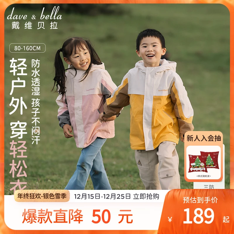 【棉服】戴维贝拉防风衣保暖外套秋冬季新儿童防水透湿