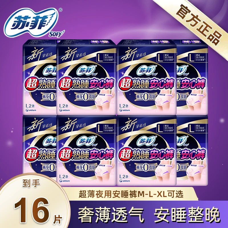 苏菲超熟睡夜用安心裤M/L/XL16条量大防漏卫生巾超薄干爽透气夏季