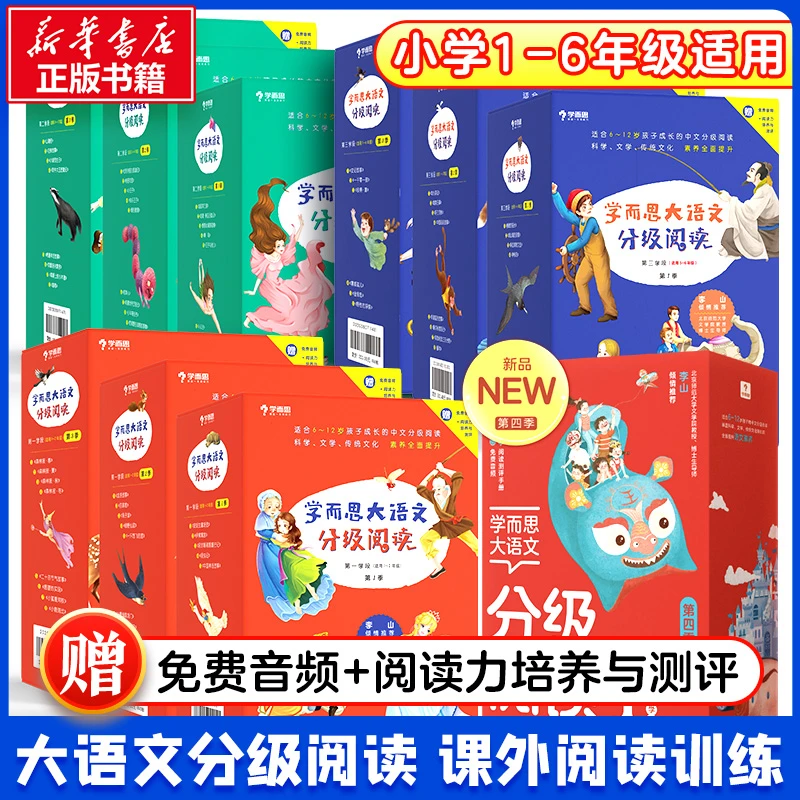 学而思大语文分级阅读第1学段第1季全10册 一二年级小学阅读课外
