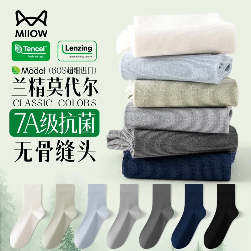 猫人莫代尔纤维四季款中筒袜吸湿排汗无骨抑菌防臭5双装男款袜子