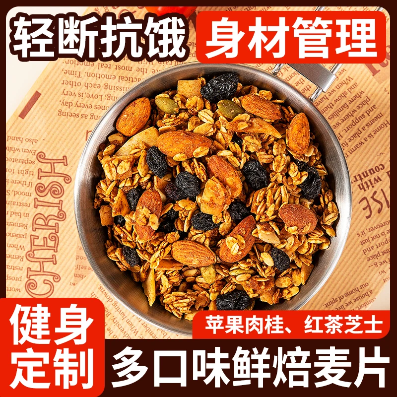 一袋装食之美水果坚果烘焙燕麦片即食早餐高饱腹膳食营养代餐