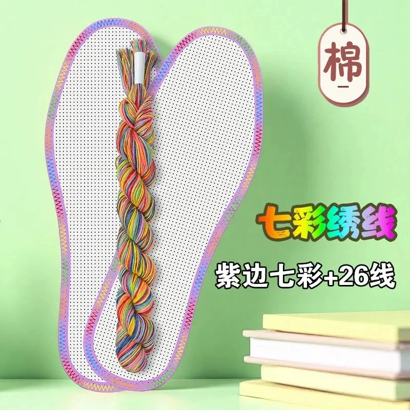 新款七层棉布白板七彩花边十字绣手工鞋垫半成品厚款七彩段染绣线