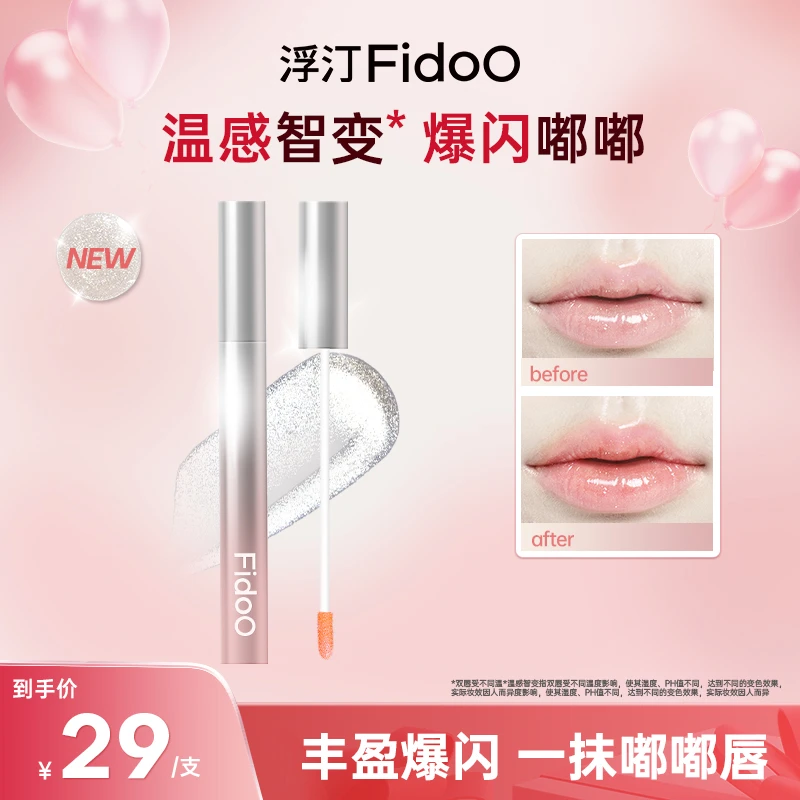 浮汀钻石变色唇油精华爆闪保湿润色持色不易沾杯不易掉色显白SP