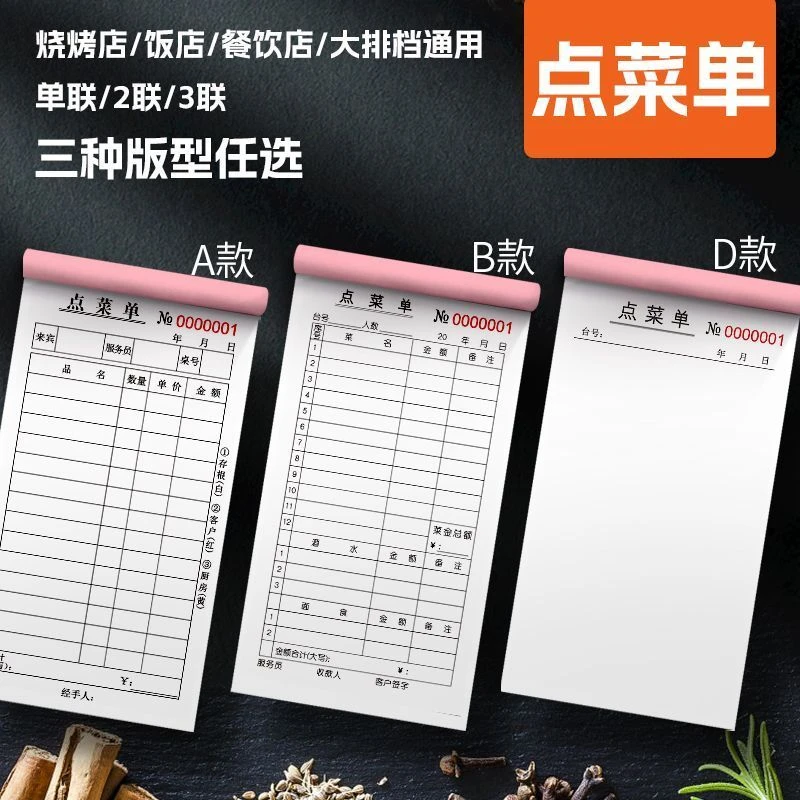 点菜单一联二联三联饭店烧烤餐厅手写点菜本通用无碳复写多款可选