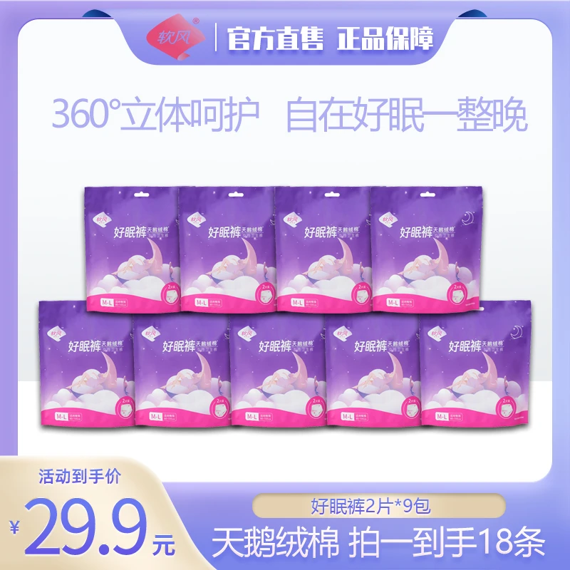 软风研究社天鹅绒棉好眠裤女性卫生裤360°防漏天鹅绒棉柔表层透气