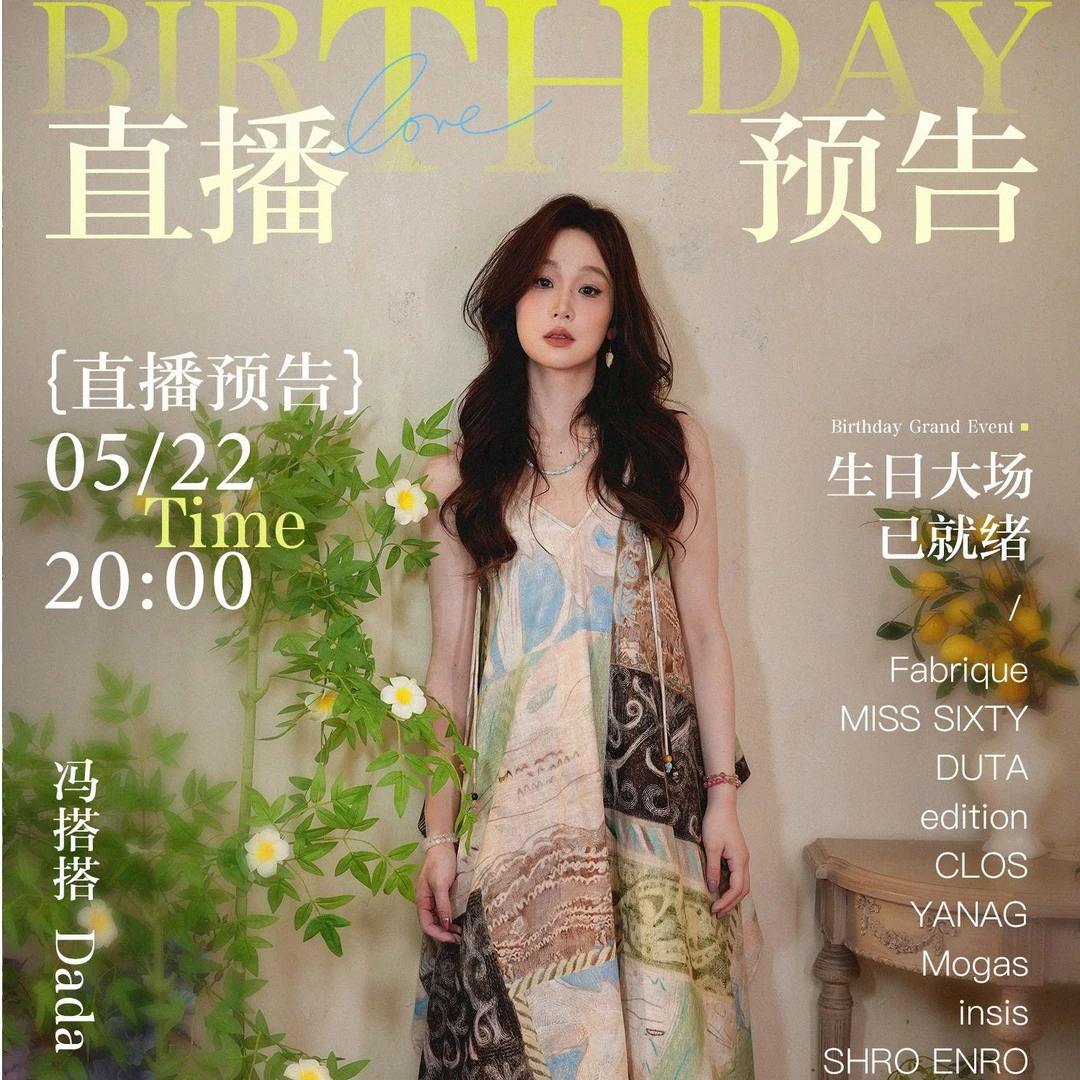 5月22号下午20:00“搭搭生日爆款返场”专场直播预约