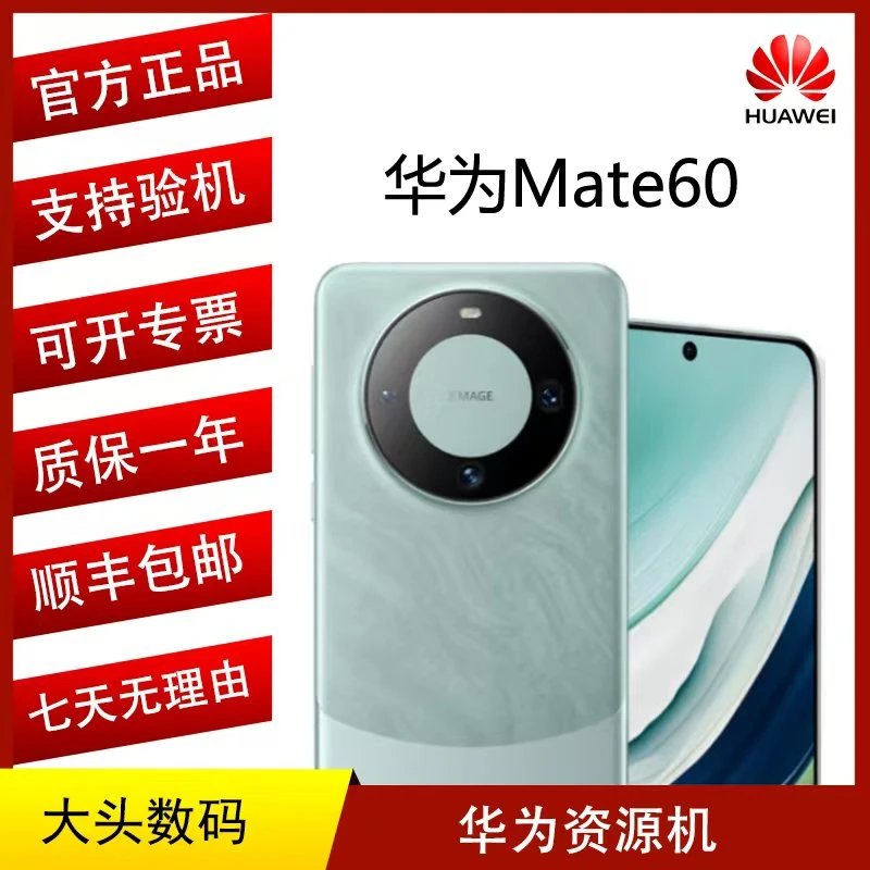 准新品 Huawei/华为 Mate60 双向北斗 卫星通信 玄武架构大头