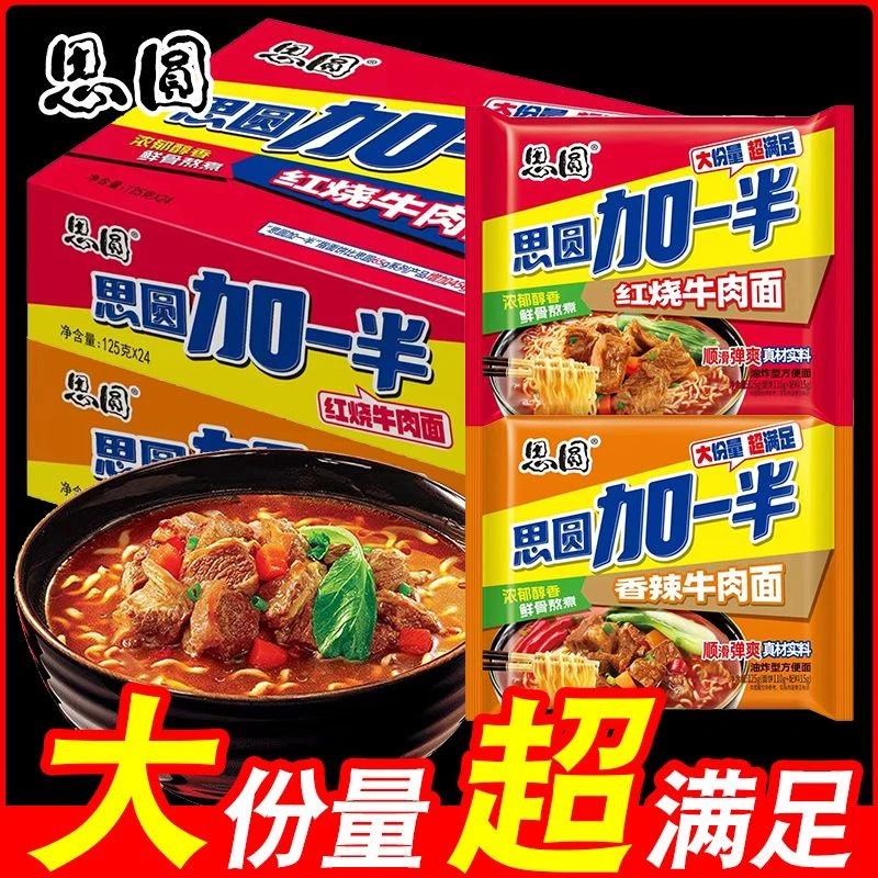思圆方便面加一半大袋面红烧香辣泡面袋装一袋夜宵速食批发