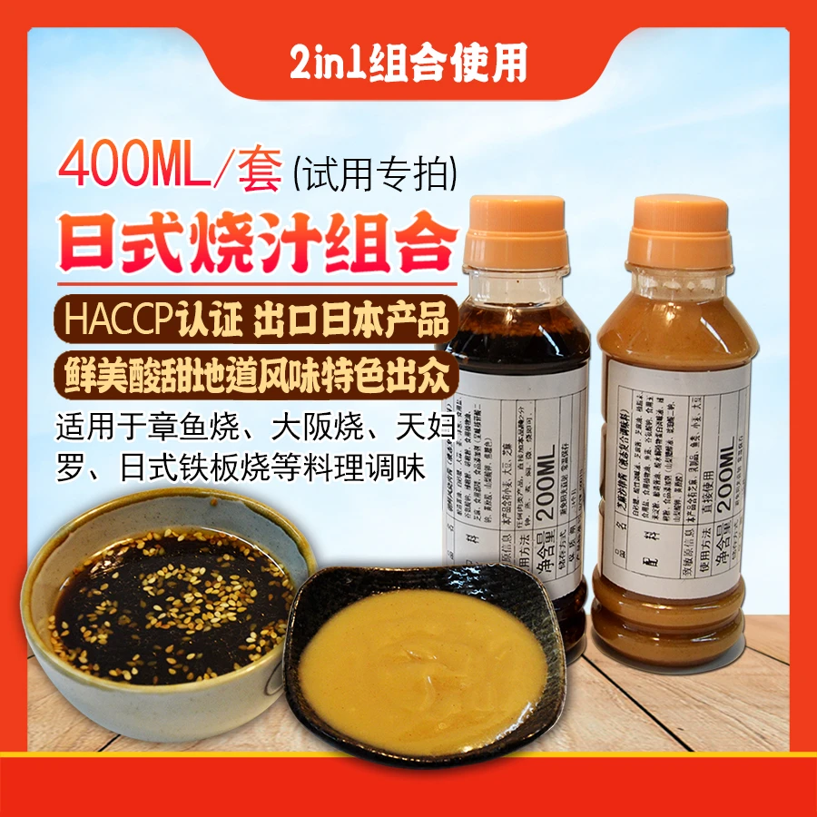 日式烧汁组合章鱼烧小丸子调味酱料汁大阪风味烧汁