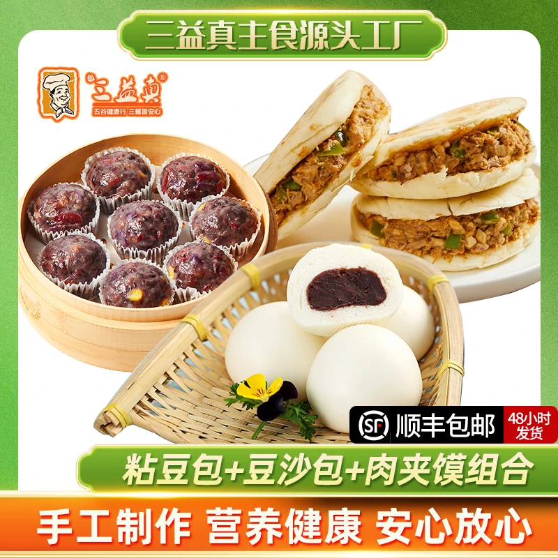 【组合装】八宝乌云粘豆包豆沙包腊汁肉夹馍多种口味早餐加热即食