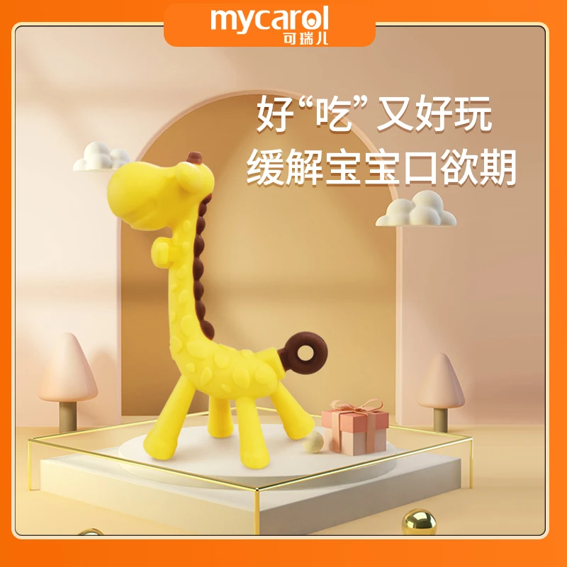 长颈鹿牙胶防吃手安抚玩具婴儿磨牙棒咬咬乐硅胶可水煮6月