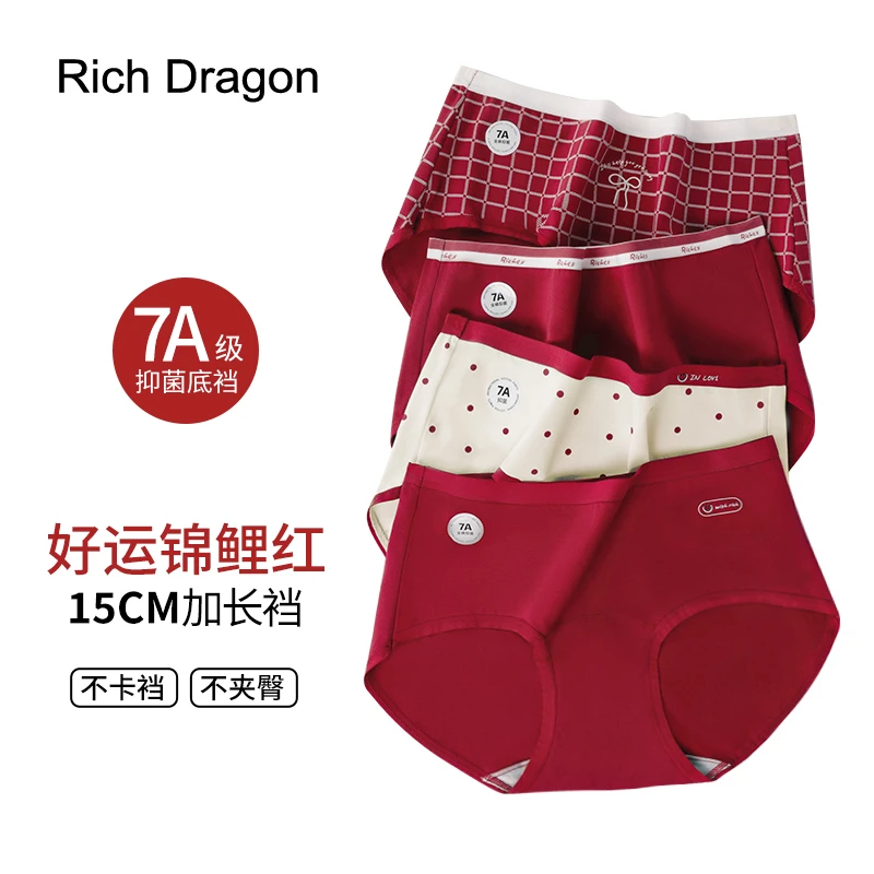 Rich Dragon7A抑菌加长裆内裤舒适透气底裆可爱本命年红色三角裤
