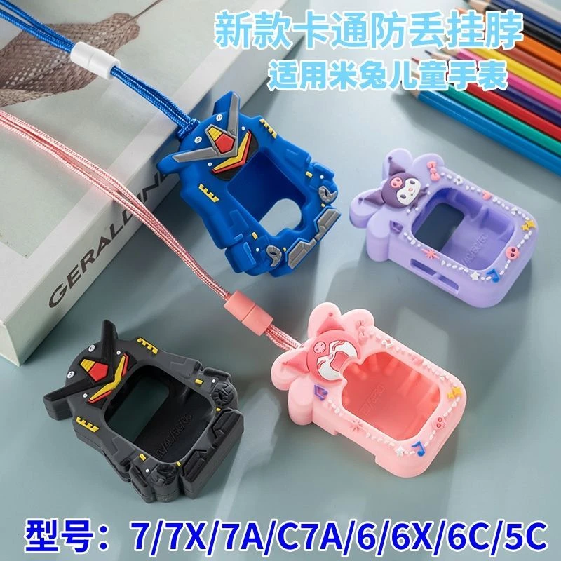 适用小米米兔儿童手表挂脖套7A/C7A/6C/5C/6X/7X硅胶卡通吊坠挂绳