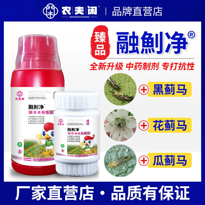 抗性蓟马溶虫溶卵专用助剂豆角茄子草莓西花水稻生物杀虫生物速溶