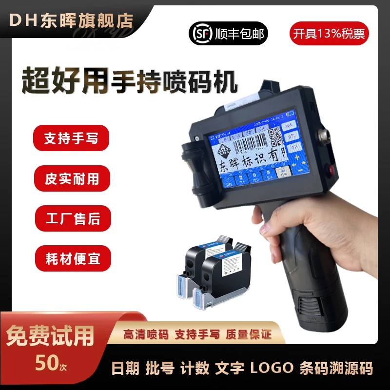 智能手持喷码生产日期打印机溯源码喷码机包装袋手持打码机