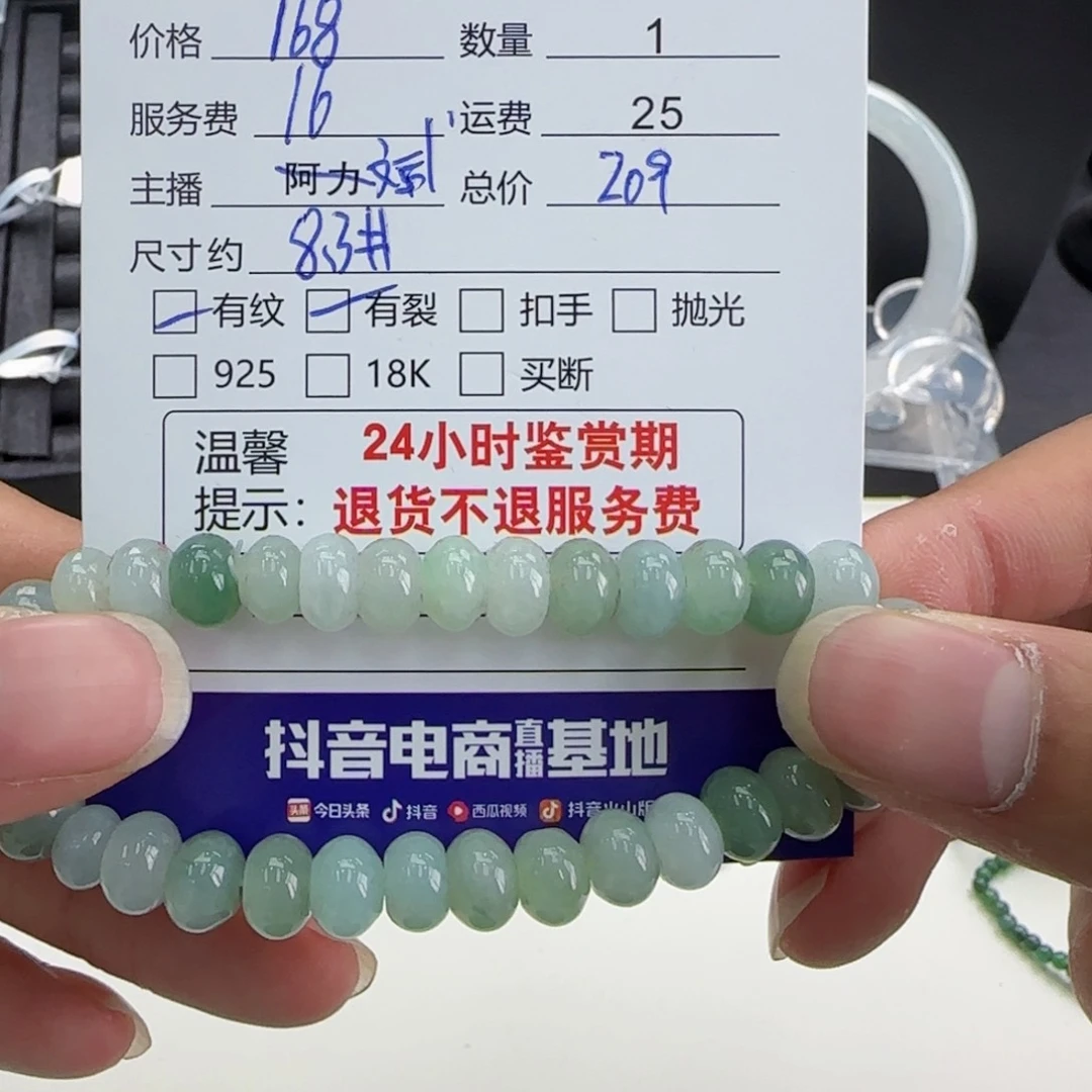 翡翠手串未镶嵌莉**形