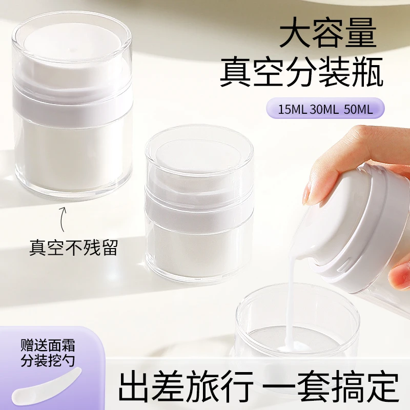 分装瓶旅行便携化妆品面霜乳液水乳真空分装瓶按压式小样小瓶子