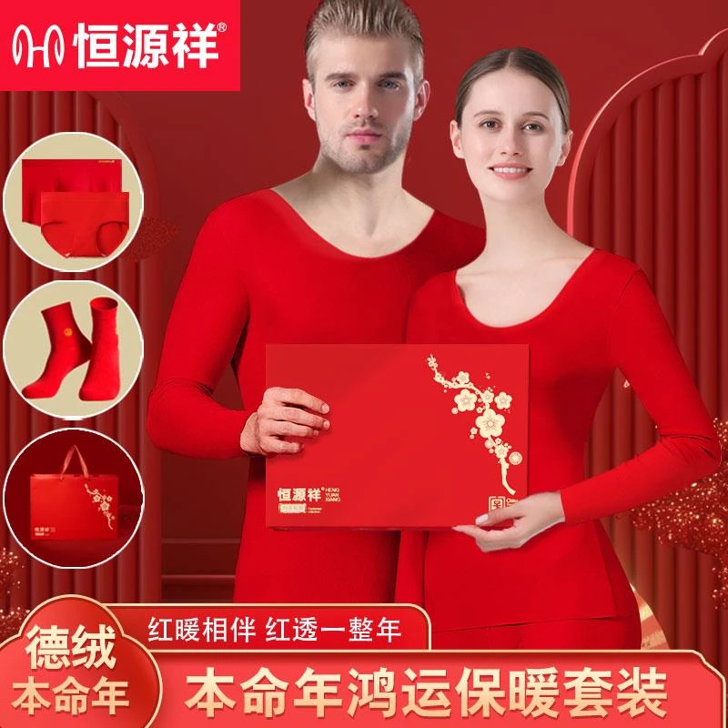 维多利亚本命年大红色德绒无痕保暖套装秋冬季结婚薄款双面绒新年