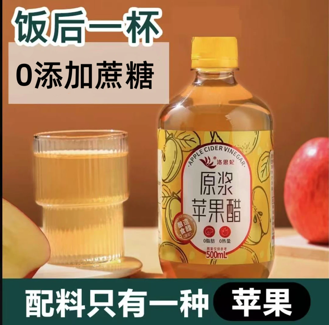 原浆苹果醋0蔗糖0卡浓缩可兑水糖友老人血糖高人可用饮品果汁