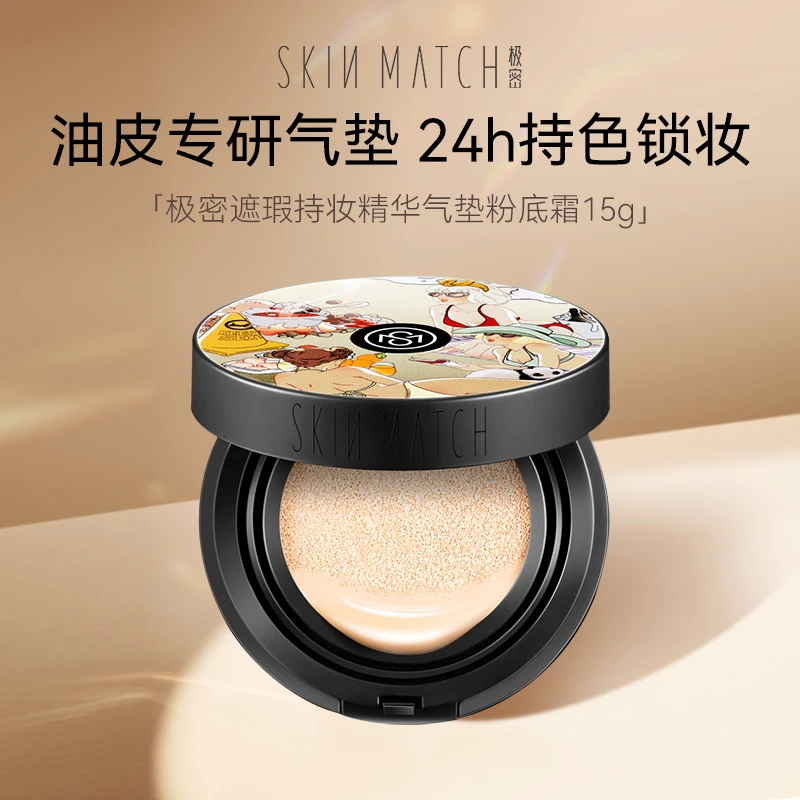 【达人专属】新品来袭极密遮瑕持妆气垫不脱妆保湿控油粉底液15g