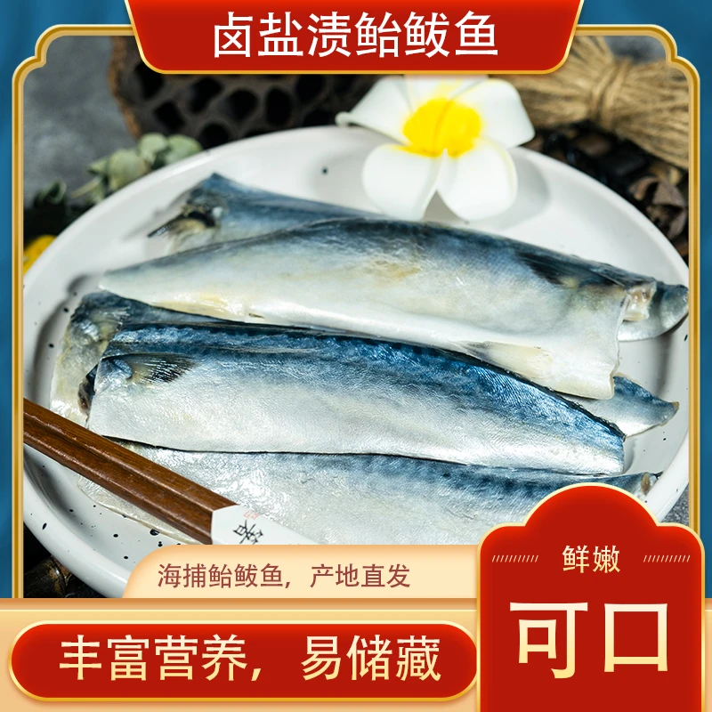 【老滕二嫂专属】柳园一卤盐鲐鲅鱼(青花鱼)片330g/袋*5袋