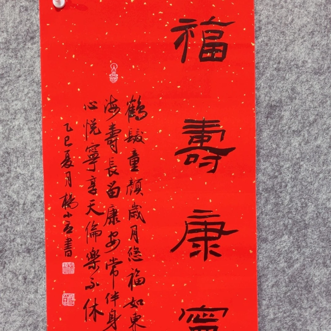 书法书法作品杨小立
