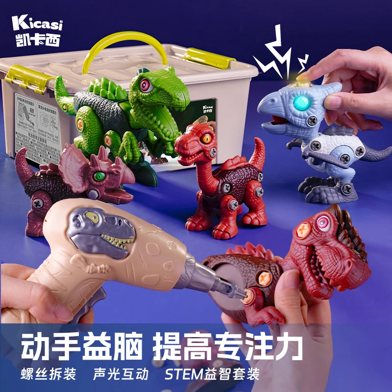 凯卡西电钻拆装恐龙玩具拧螺丝益智套装声光互动儿童生日礼物男孩