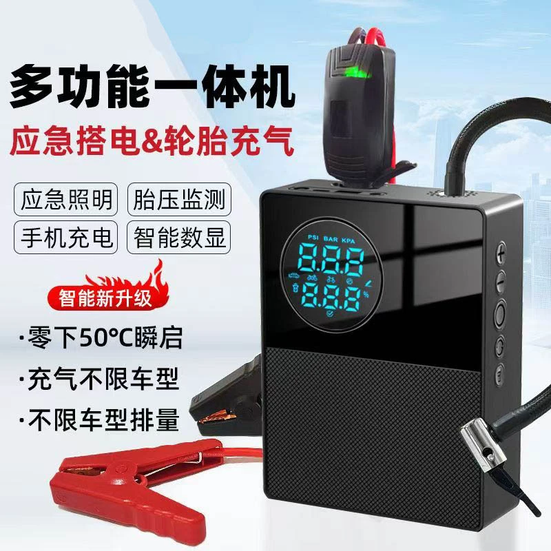 汽车启动应急电源车载充气泵一体机车用电瓶紧急打火启动器搭电宝