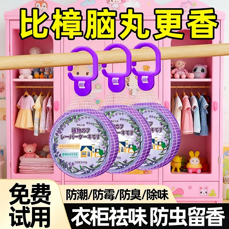 花香樟脑丸衣柜防霉防虫防潮蛀除味防蟑螂芳香包持久留香非无毒款