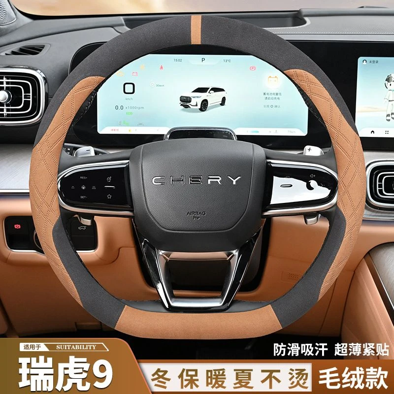 2023款瑞虎9方向盘套翻毛皮绒超薄防滑吸汗耐磨汽车把套秋冬季天