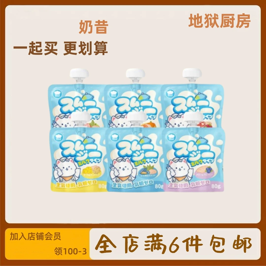 地狱厨房彩虹奶昔成幼猫咪高龄猫营养补水全价主食0乳糖鲜乳奶昔