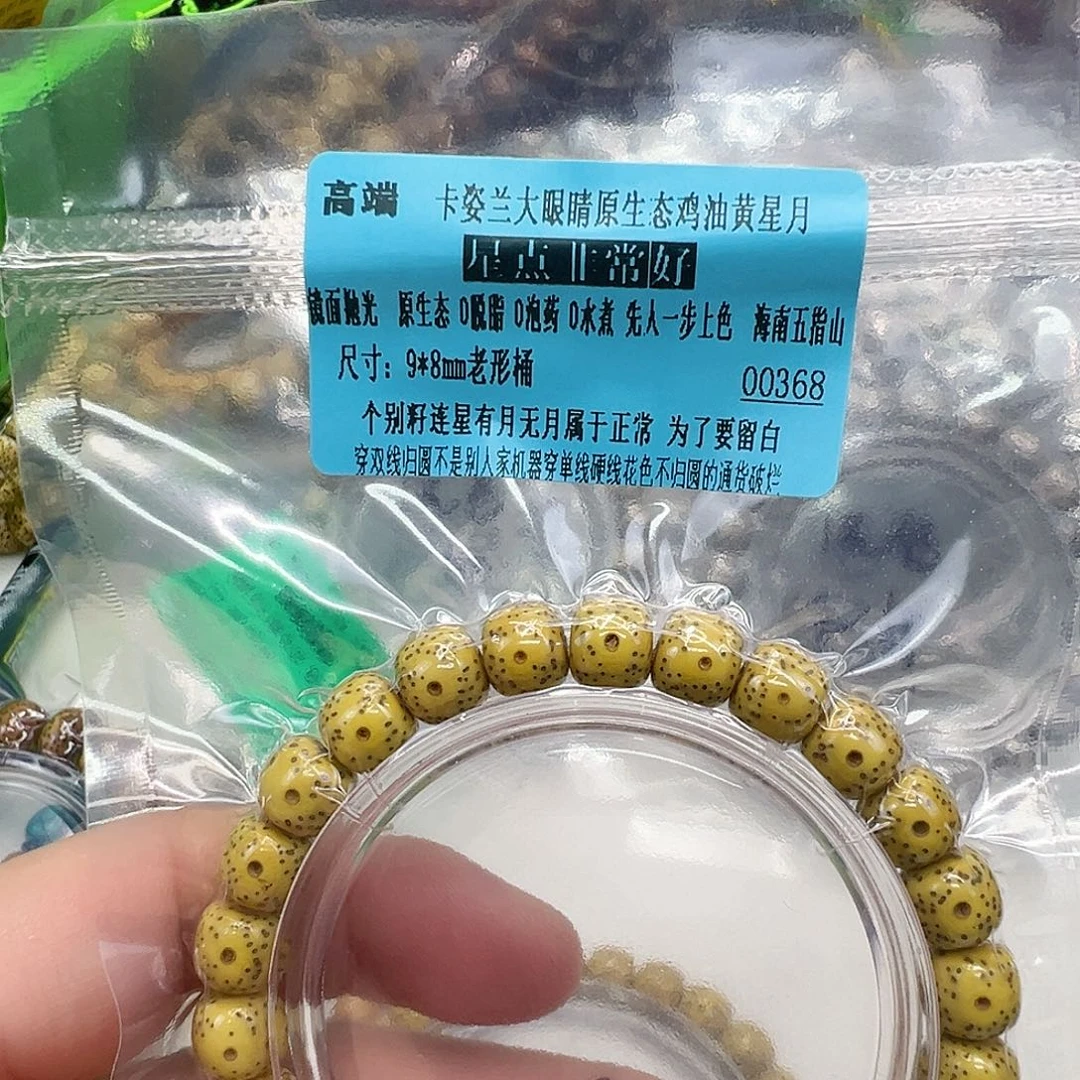 星月菩提手串36高端卡姿兰大眼睛鸡油黄星月98