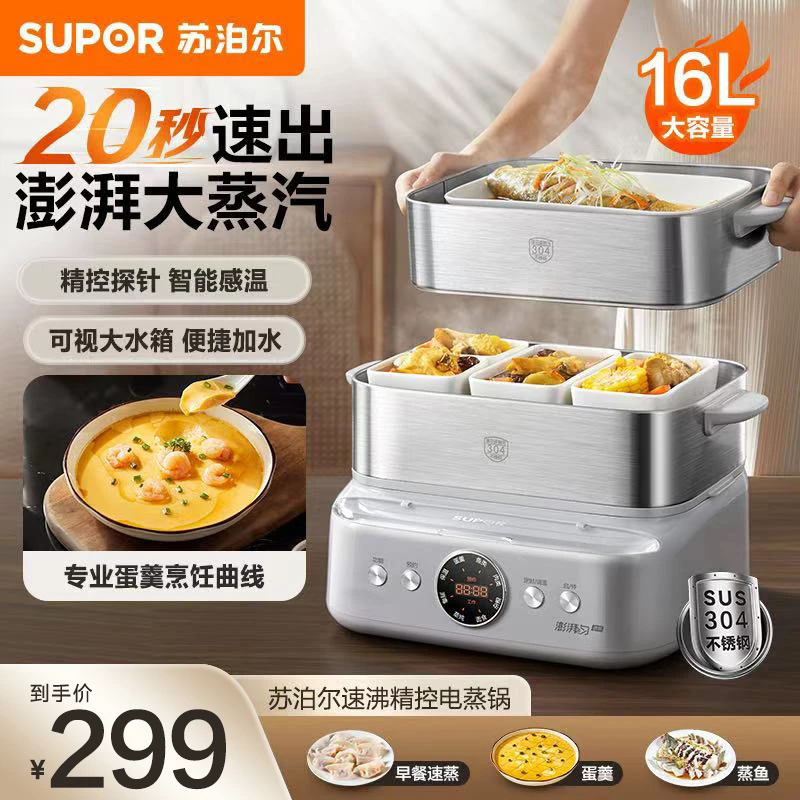 苏泊尔速沸精控电蒸锅家用大蒸汽蒸鱼蒸菜多功能大容量炖锅蒸锅