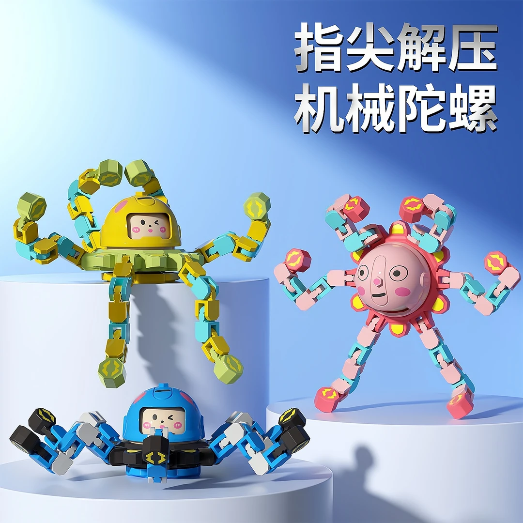 变脸指尖陀螺玩具儿童男孩手指间旋转解压可变形可叠加机械陀螺