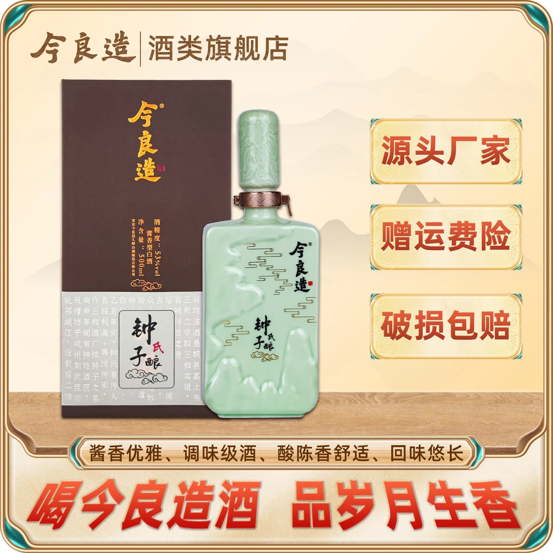 今良造【钟子酿】高端酱香型白酒坤沙酒53度500ml