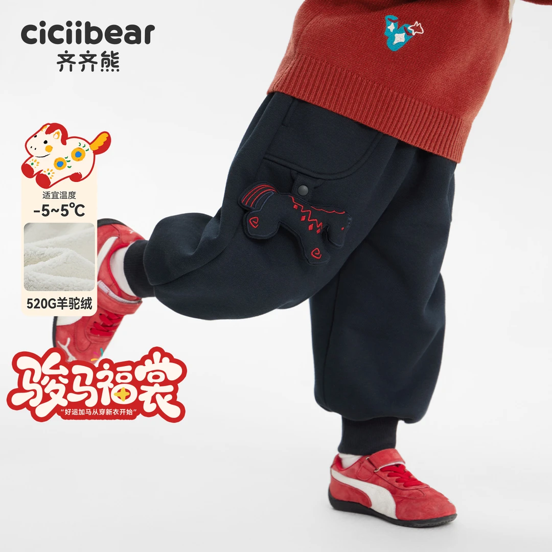 CICIIBEAR/齐齐熊[骏马福裳520G]玩偶裤加绒加厚男童冬款Q103725