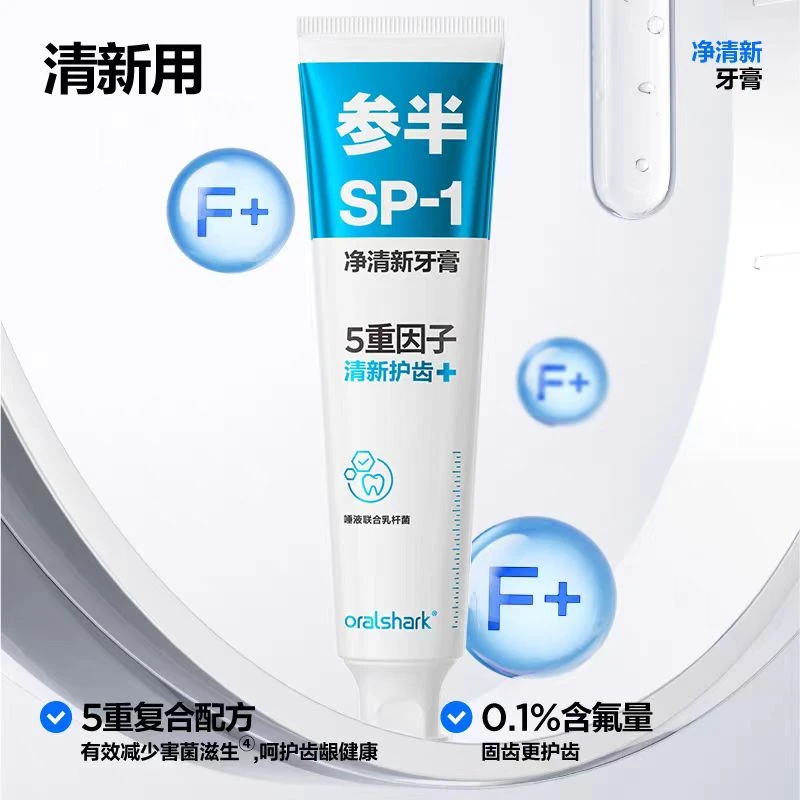 参半SP-1玫瑰清茶味净清新牙膏180g-蓝色  临期品