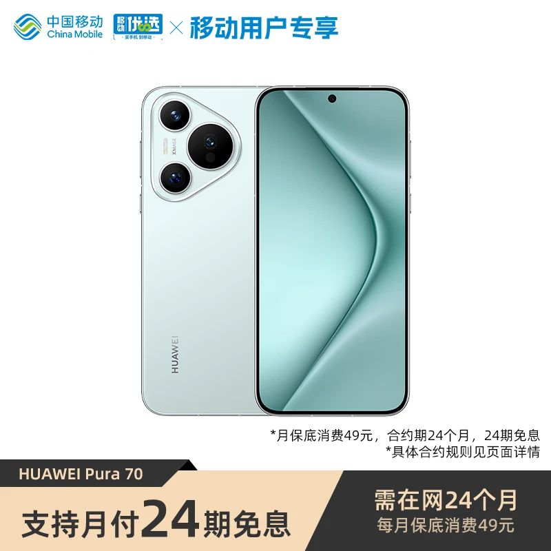 【24期免息 1TB】华为Pura 70 智能手机 华为 鸿蒙系统