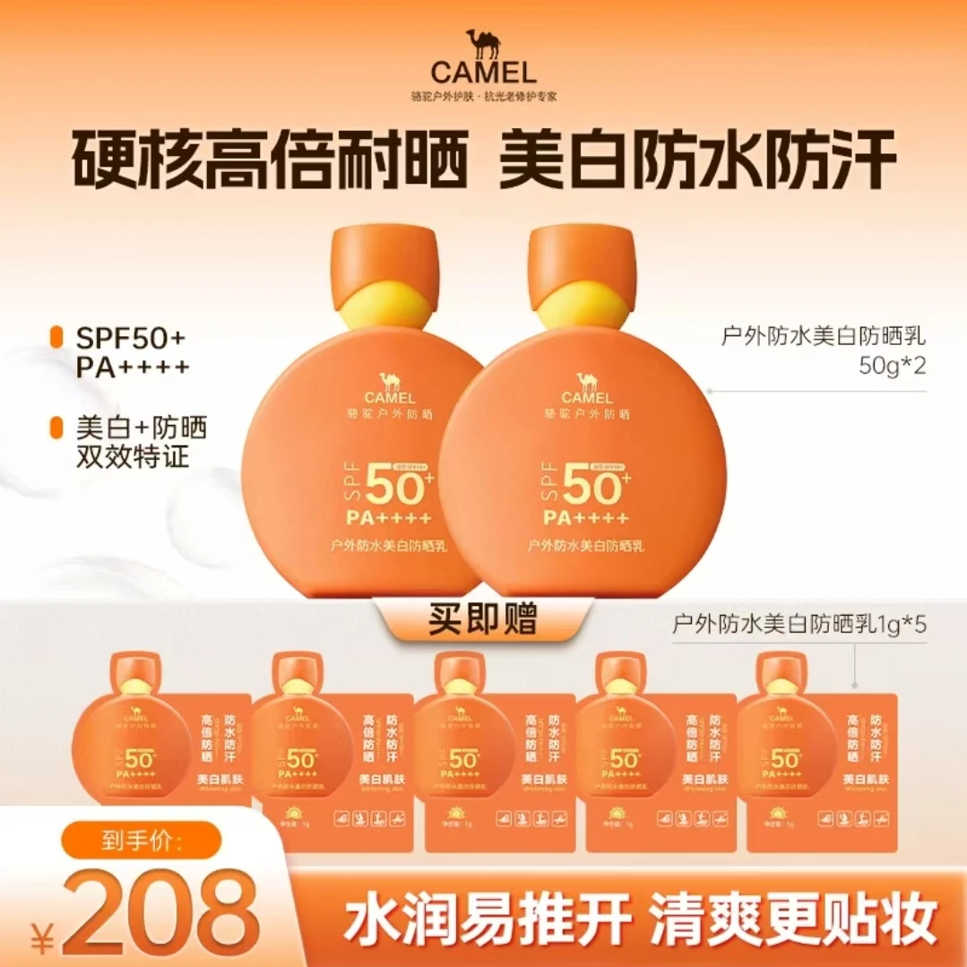 【官方正品】骆驼美白防晒霜户外防水防汗防紫外线男女防晒乳军训