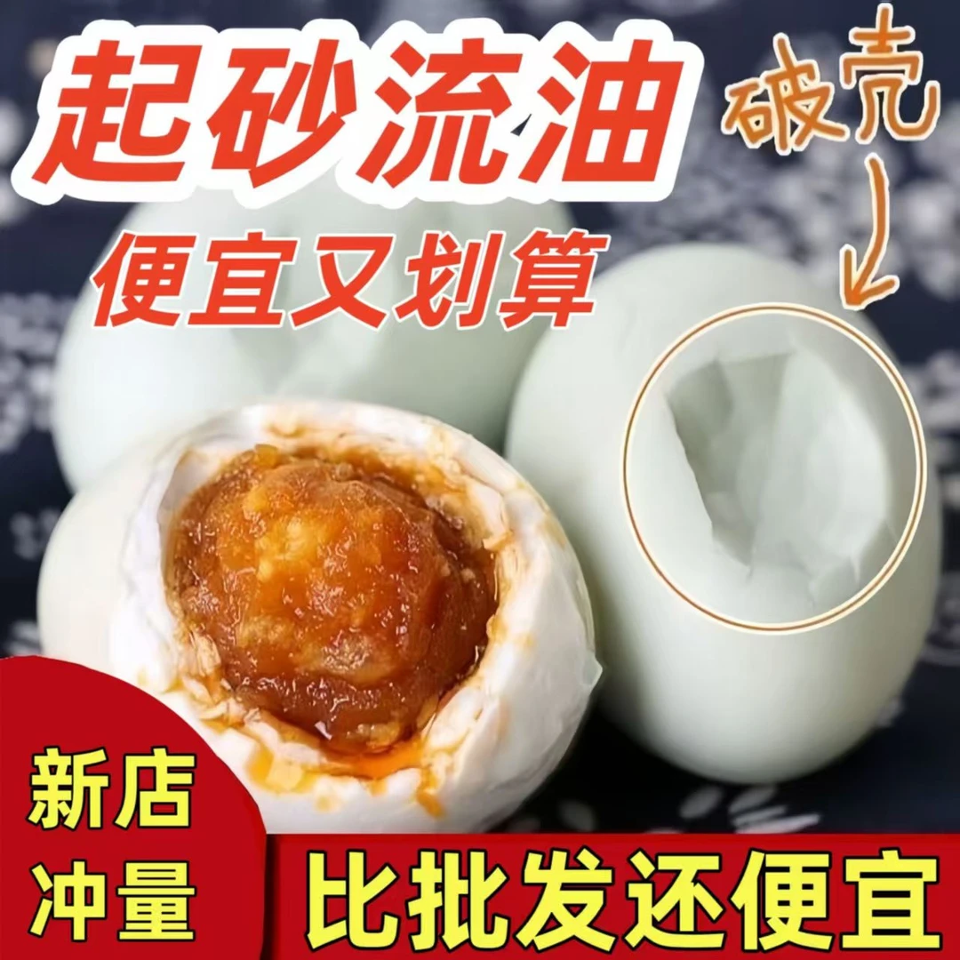 【20枚】正宗咸鸭蛋破壳不影响食用五香流油熟咸蛋真空装更划算