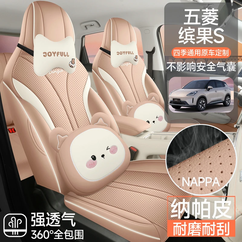 2025款五菱缤果S坐垫全包325/430km旗舰尊享款座椅套专用车座套皮