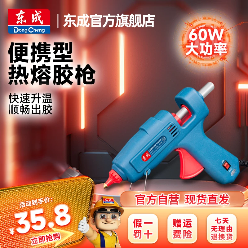 东成官方旗舰店热熔胶枪手工制作电热溶胶枪塑胶枪60W/100W多套餐