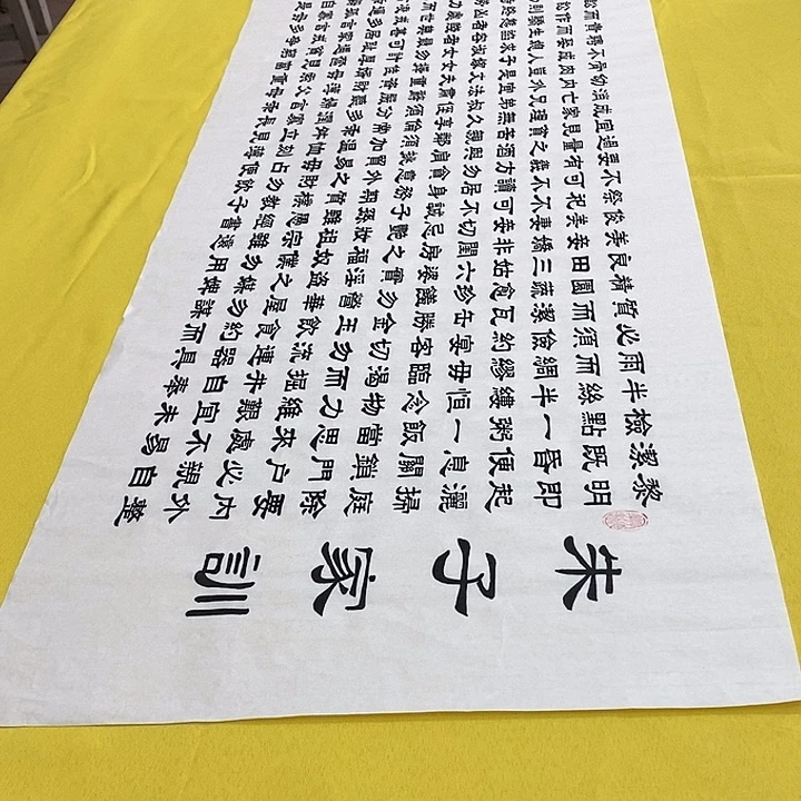 书法朱子家训隶书王老师隶书